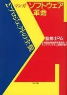 マンガソフトウェア革命 Σプロジェクトの全貌