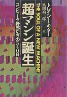 超级机器诞生电脑540天