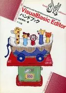 Visual Basic Editor手冊