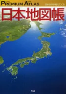 Premium Atlas地圖冊