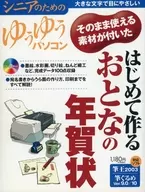 附带CD)附有可以直接使用的材料，初次制作成人贺年卡