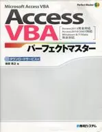 Access VBA Perfect Master含Microsoft Access VBA下載服務