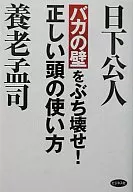 Destroy the Wall of Fools!