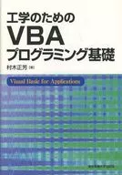 VBA Programming Basics for Engineering