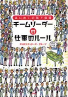 Reglas de trabajo del líder del equipo