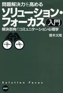 Solutions Focus Introduction Solution Oriented