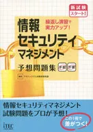 Information security management prediction problem book
