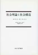 Social theory and social structure