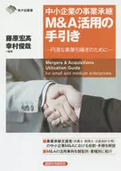 Guidelines for the Use of Business Succession M & As by SMEs