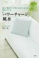 "Power Charge" executado por pessoas que têm tudo o que querem Feng Shui