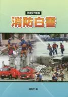 Fire Defense White Paper 2015