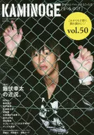KAMINOGE World and Pro Wrestling Hiroba vol. 50 / KAMINOGE Editorial Department
