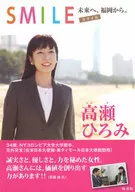 Sorria para o futuro, de Fukuoka.