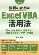 Revisión de la Ley de utilización de ExcelVBA para los maestros