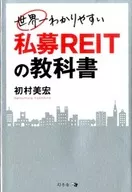 El libro de texto REIT privado más fácil de entender del mundo