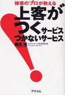 A service that is taught by a professional customer service. A service that attracts customers. A service that does not attract customers.