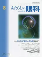 New Ophthalmology Vol. 32 No. 8 (2015 August)