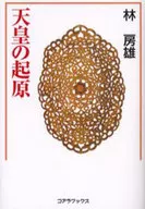 Origin of the emperor