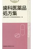 Pocket edition of Prescription Book for Dental Drugs