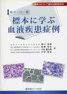 从标本中学习血液疾病病例我的这张一张血前线创刊20周年纪念刊