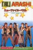 「嵐」ARASHIニューファイル・ベスト / ハリケーンboys