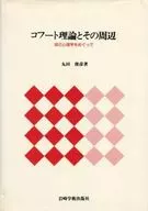 Kohut's theory and its surrounding self-psychology