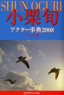 08 Oguri Shun Actors Dictionary / Art Book Edition