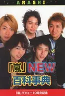 "Arashi" New Encyclopedia ☆