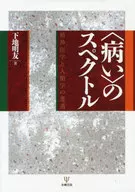 的光谱精神医学和人类学的经历