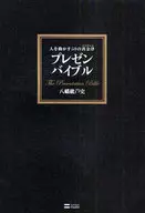 Fifty golden rules that drive the presenters