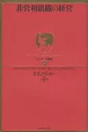 Management of non-profit organizations