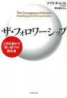 The followership - The Smart Part That Moves Your Boss