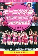 モーニング娘。＆ハロー!プロジェクトve / はろむす。団