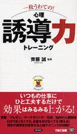 一枚うわての! 心理誘導力トレーニング