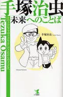 Osamu Tezuka Words for the Future