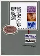 Pélvis renal, ureter e cancro da bexiga