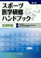 Manual de do Manual de Formação em Medicina Desportiva