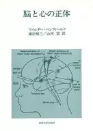 大腦和心靈的真麵目