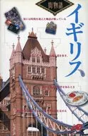 イギリス 街物語 