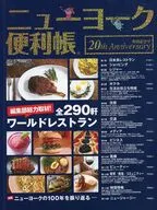 ニューヨーク便利帳 20th Anniversary特別記念号 / Y’s Publishing Co..Inc.
