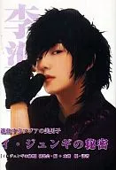 El secreto de Lee Joon Gi : El secreto de Lee Joon Gi