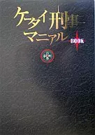 Mobile Phone Criminal Manual BOOK