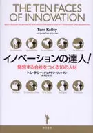 創新達人！-打造創意公司的10位人才