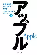 苹果下改变世界的天才们的20年