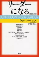 Become a leader augmented revision
