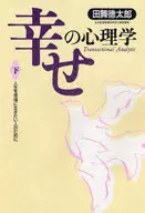 Under the psychology of happiness