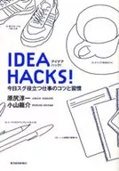 IDEA HACKS!