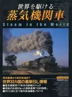The World's Steam Locomotive