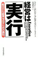 經營明天起得出結果鐵則