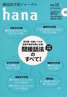 With CD) Korean Language Study Journal hana Vol. 12